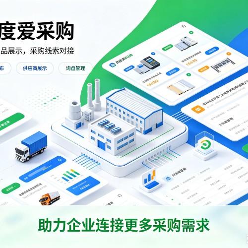 梁溪百度爱采购
